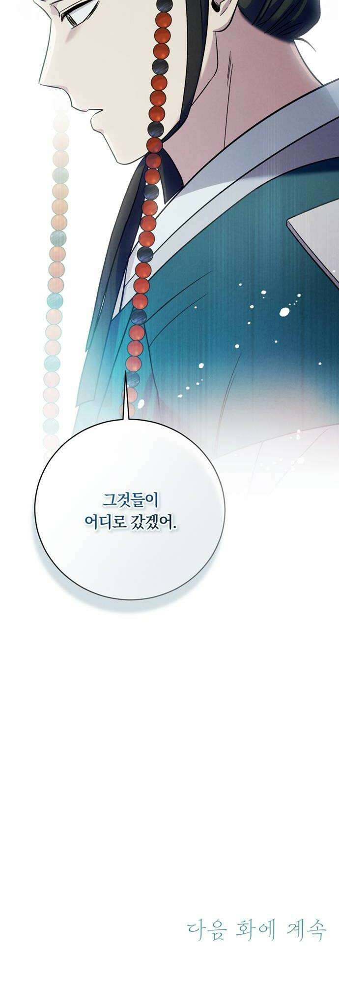 은애하는도적님아 8화 반모지리 38