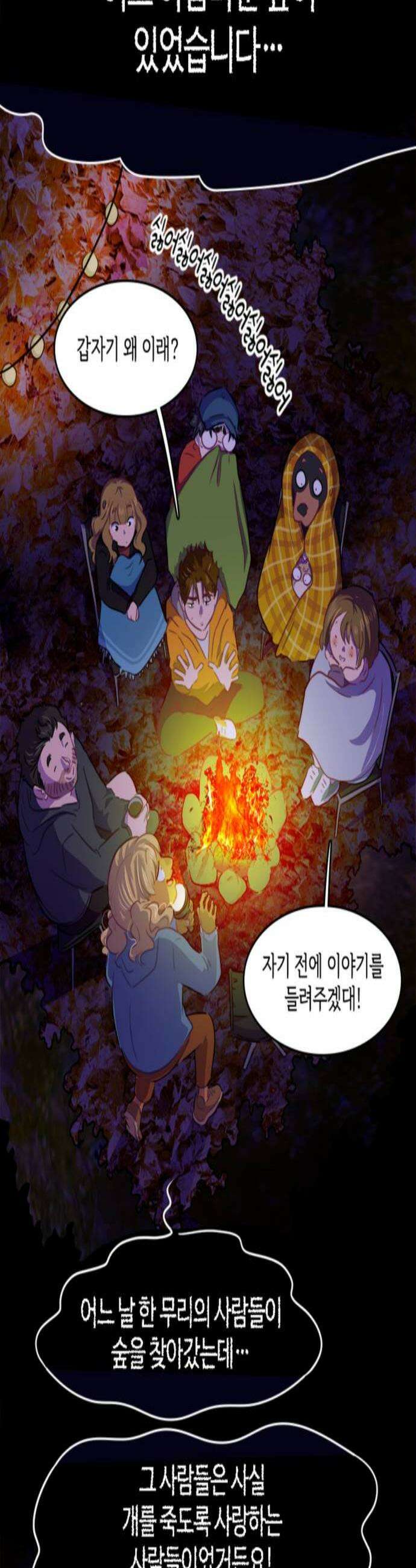 너랑 걷는 개 좋아 58화 2