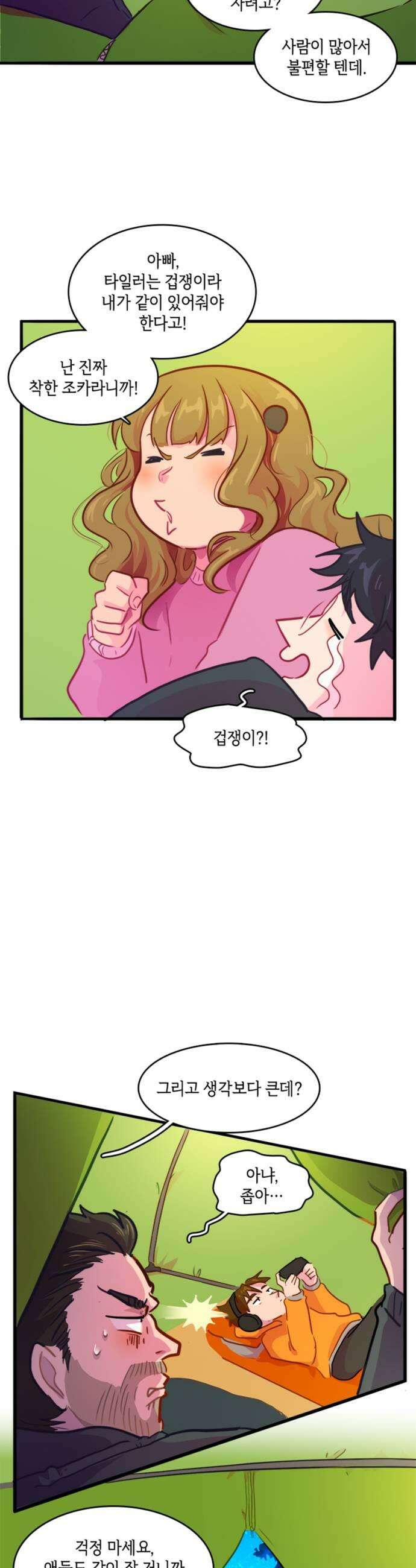 너랑 걷는 개 좋아 58화 5