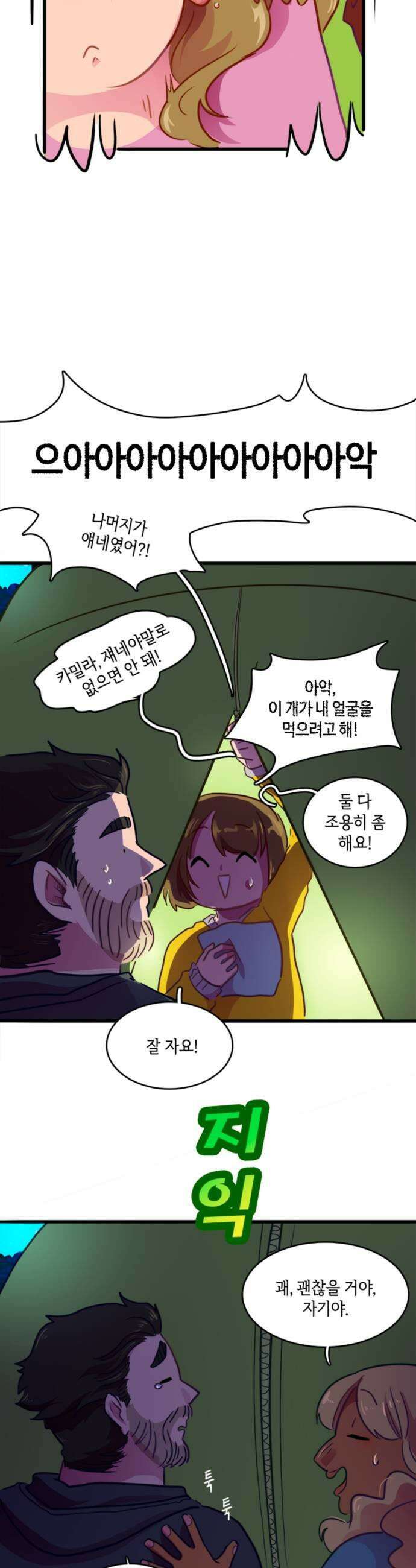 너랑 걷는 개 좋아 58화 7