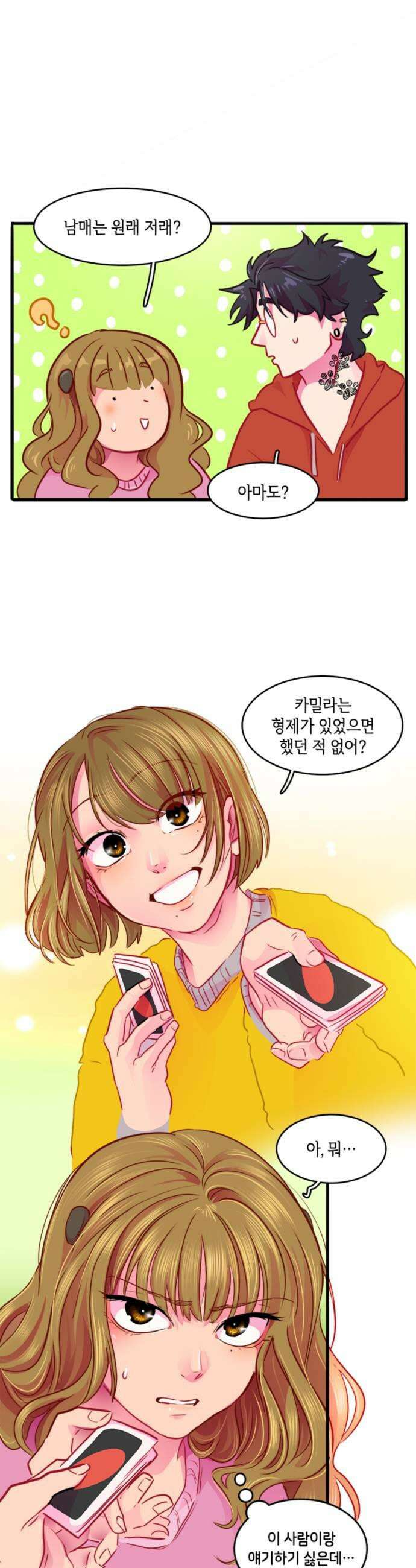 너랑 걷는 개 좋아 58화 11