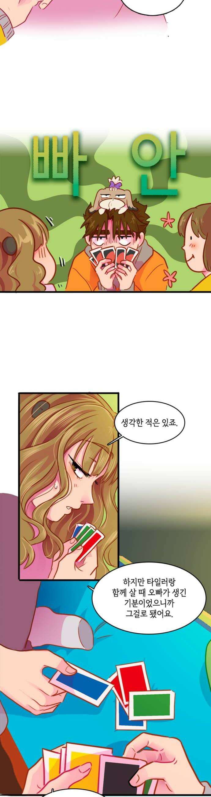 너랑 걷는 개 좋아 58화 12