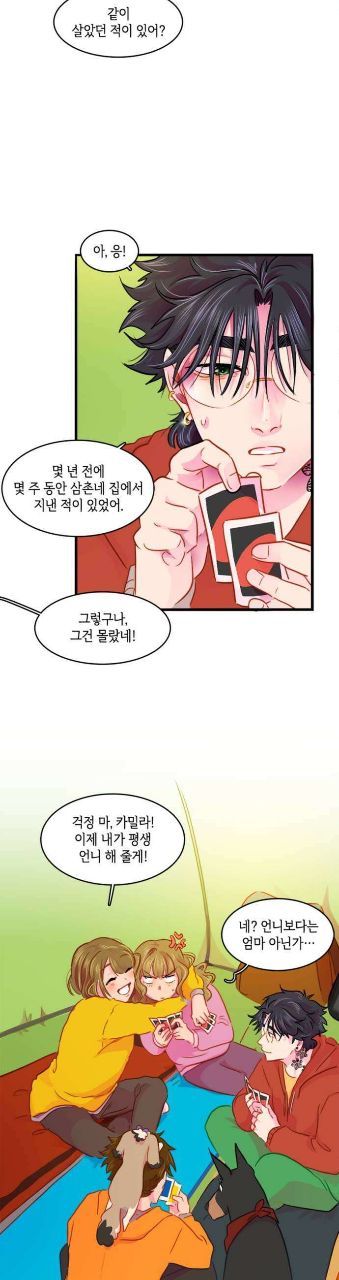 너랑 걷는 개 좋아 58화 13