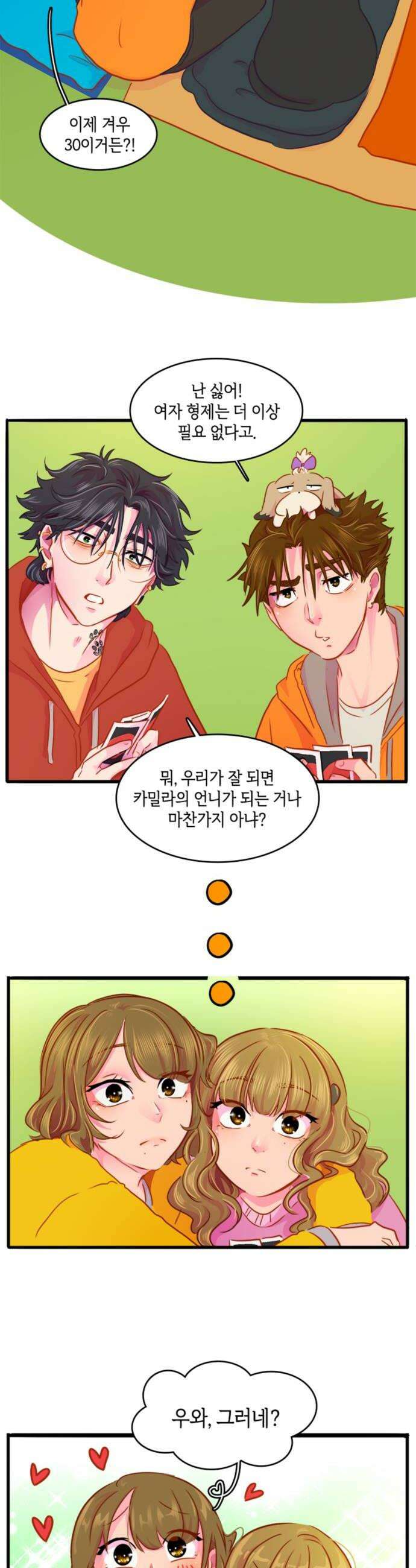 너랑 걷는 개 좋아 58화 14