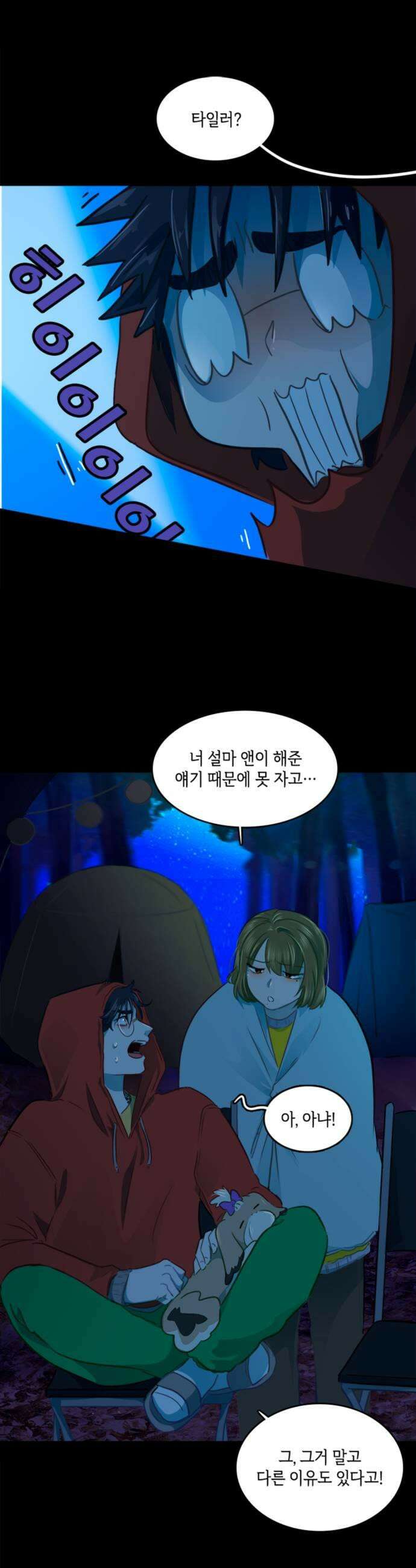 너랑 걷는 개 좋아 58화 19