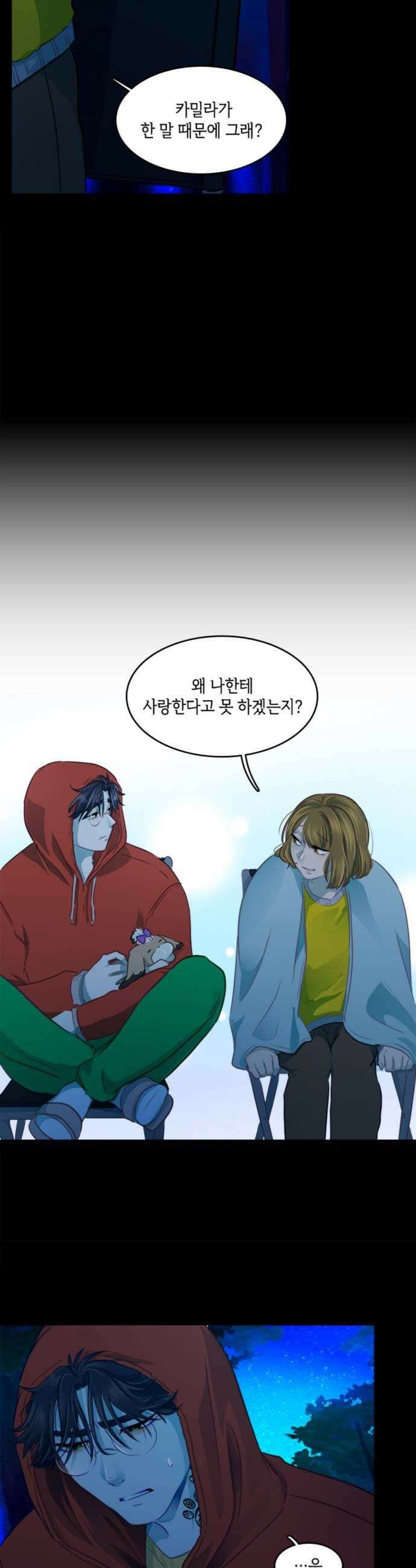 너랑 걷는 개 좋아 58화 21