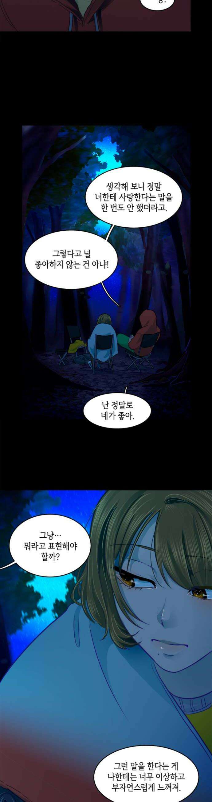 너랑 걷는 개 좋아 58화 22