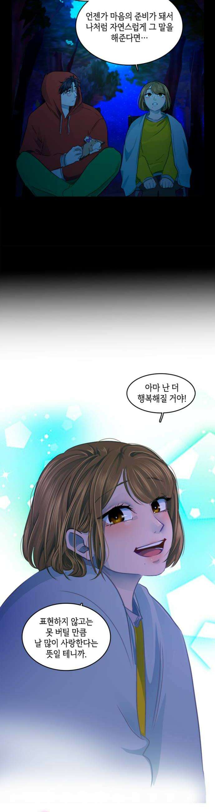 너랑 걷는 개 좋아 58화 28