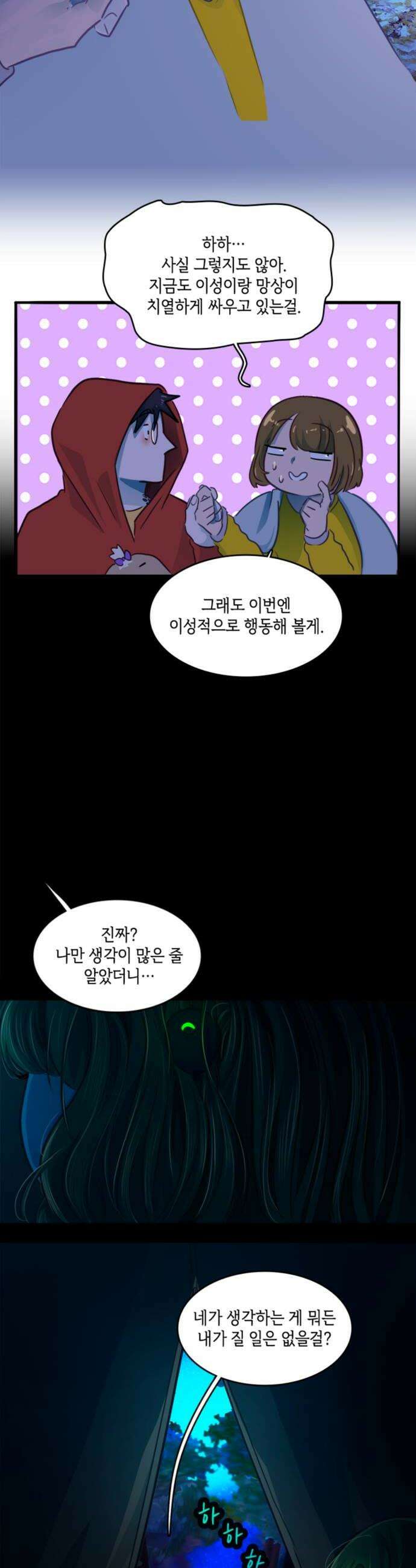 너랑 걷는 개 좋아 58화 30