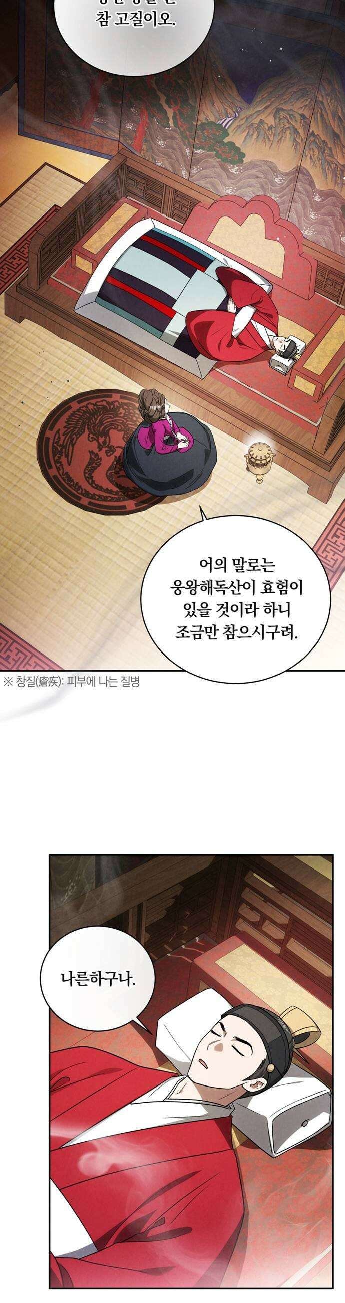 은애하는도적님아 15화 각자의 비밀 5