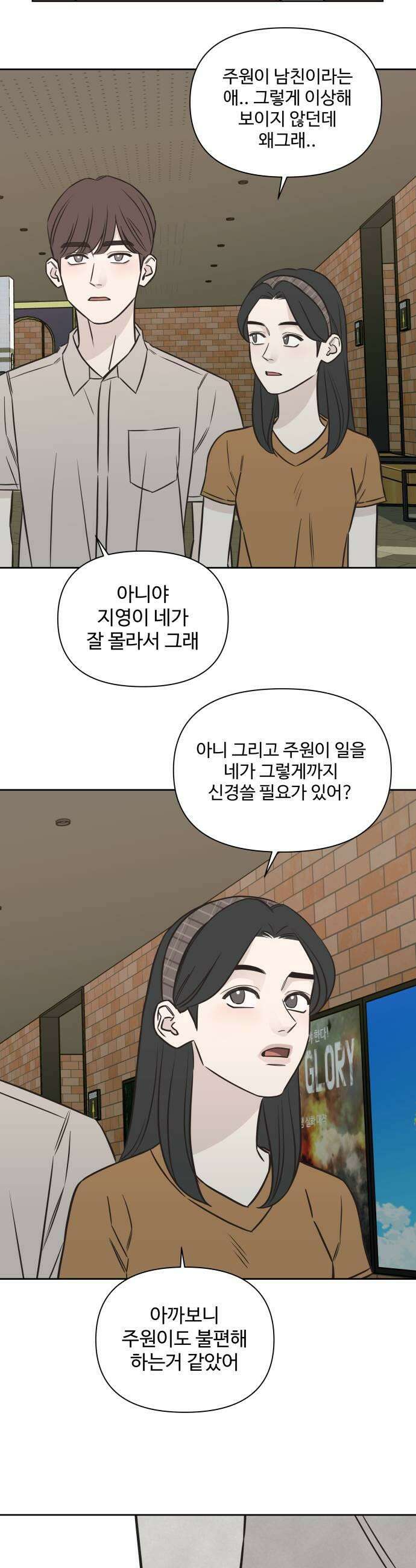 또다시 열일곱 56화 5