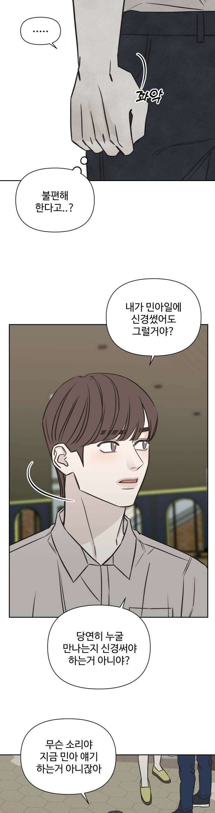 또다시 열일곱 56화 6