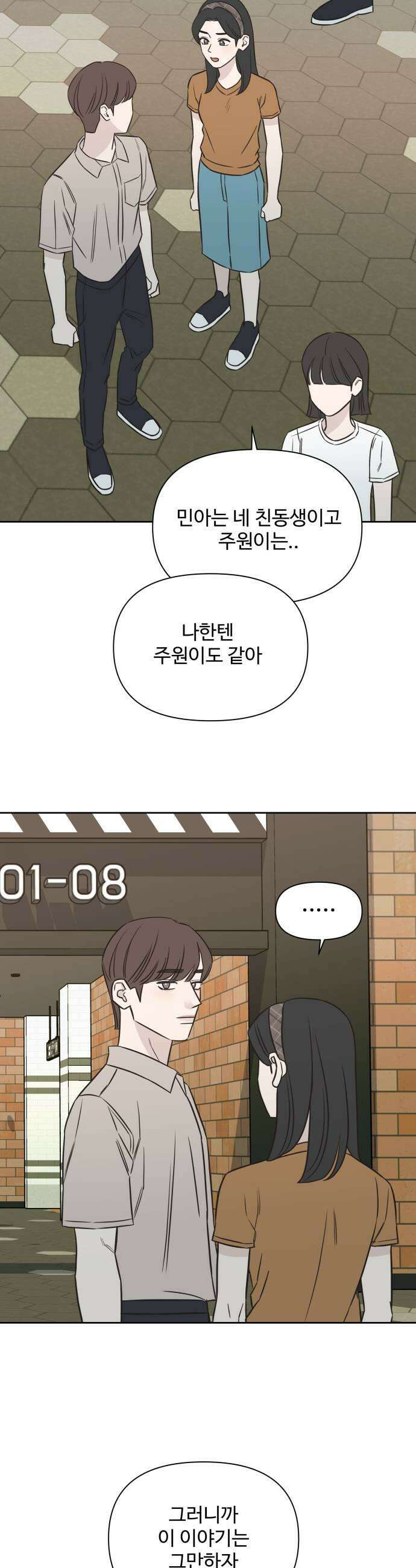 또다시 열일곱 56화 7