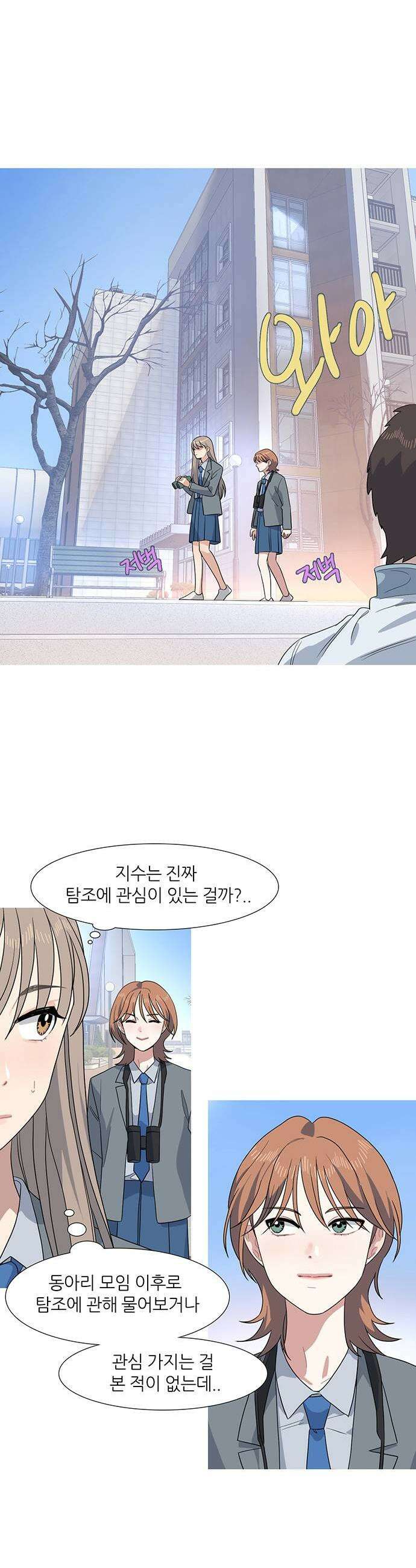 청춘 관찰기 19화 1