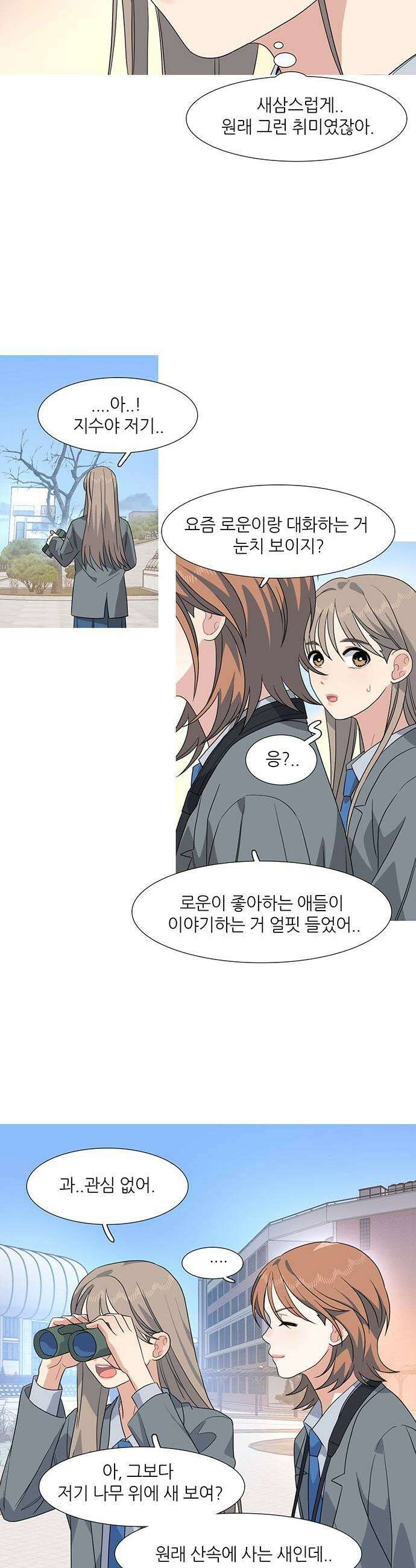 청춘 관찰기 19화 3