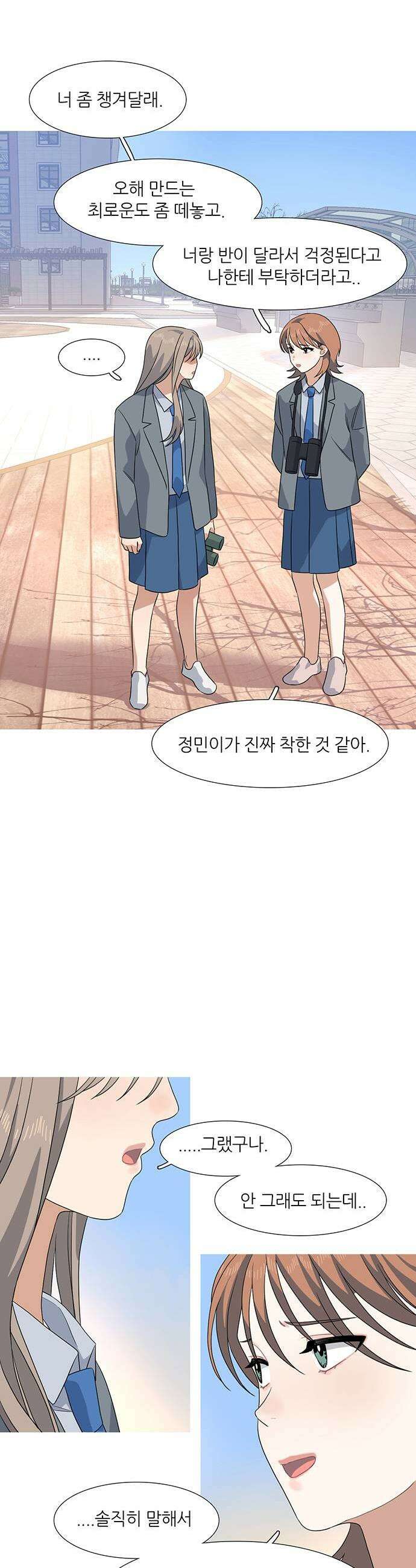 청춘 관찰기 19화 5