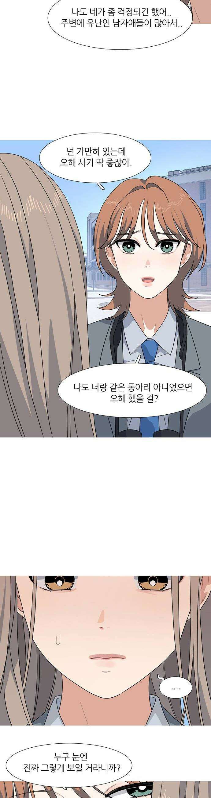 청춘 관찰기 19화 6