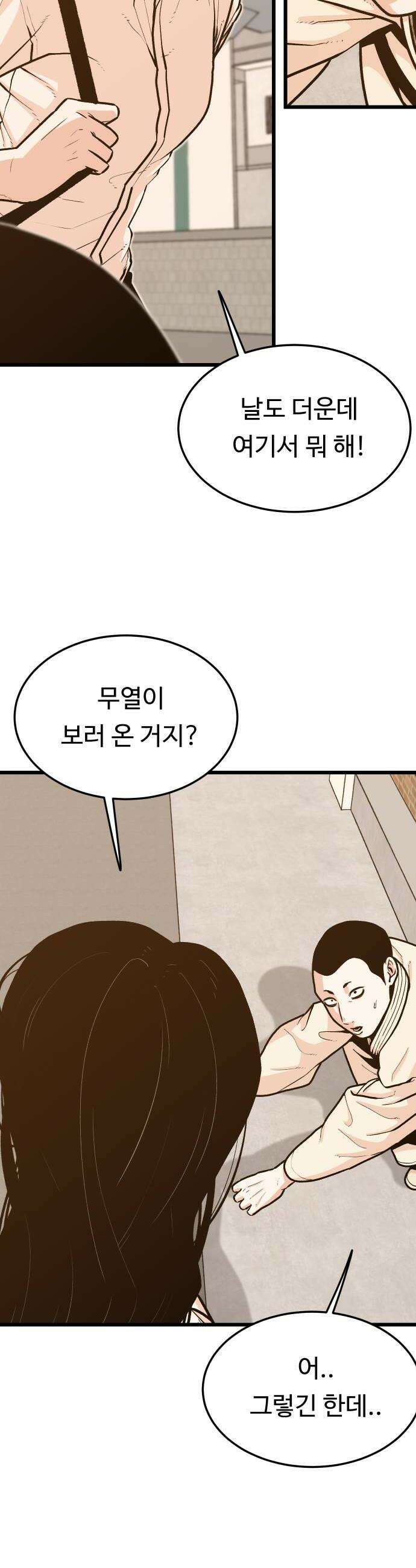 한판 72화 비로소 지금 깨닫는다 6