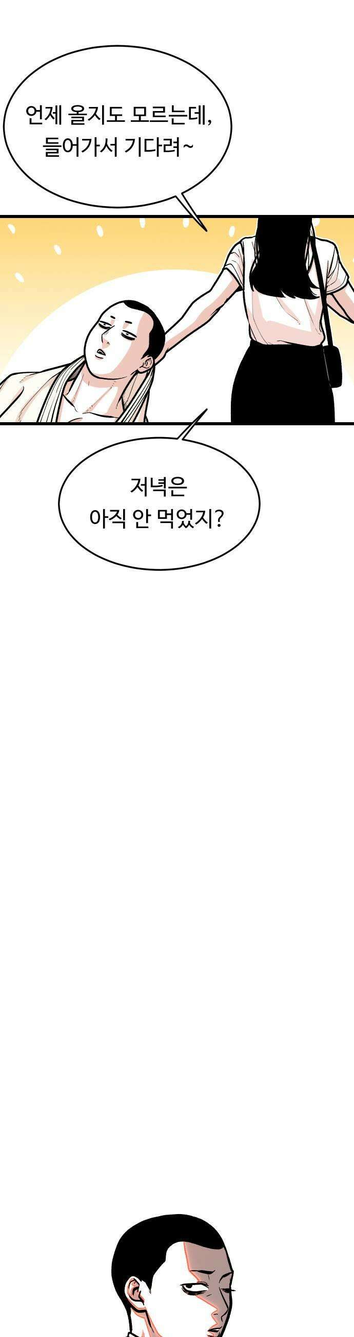 한판 72화 비로소 지금 깨닫는다 7