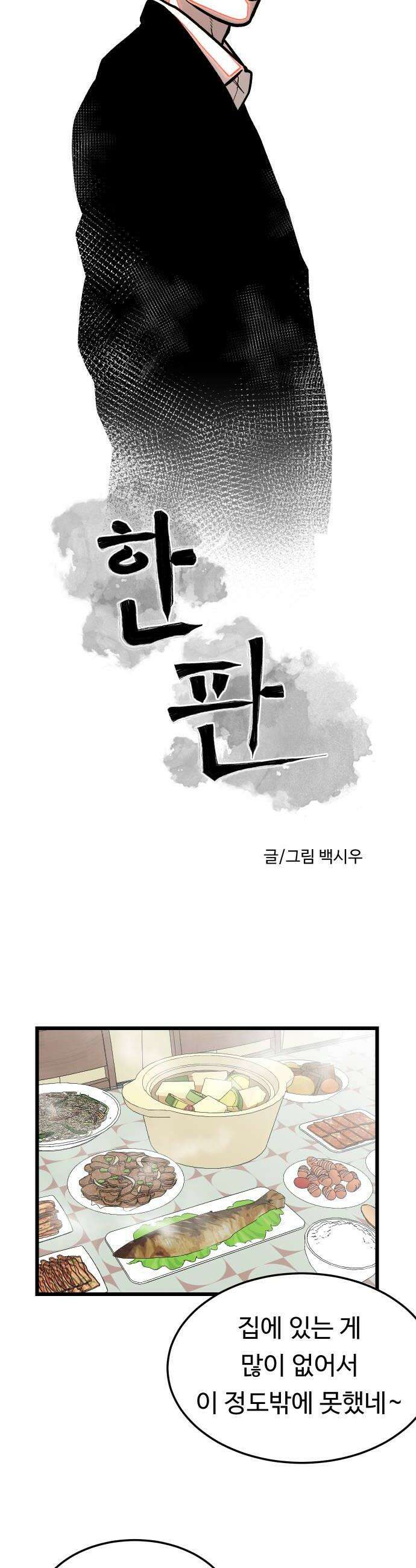 한판 72화 비로소 지금 깨닫는다 8