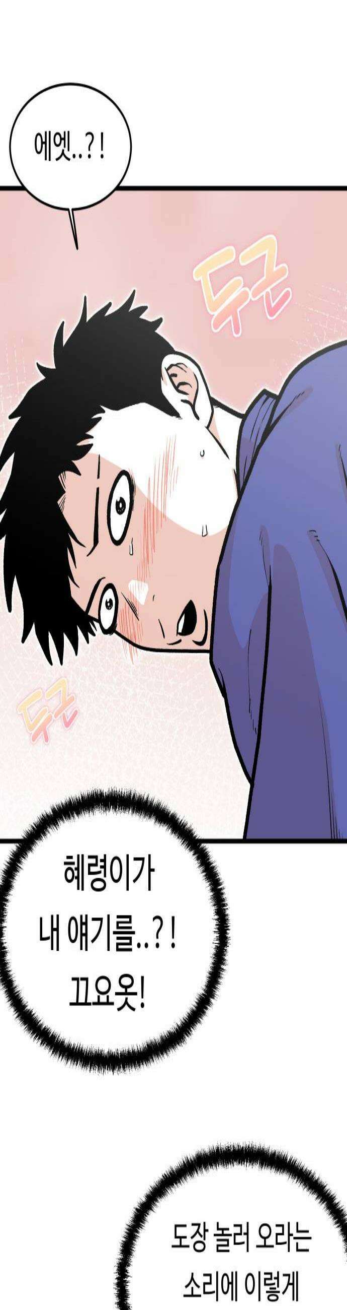한판 78화 거기가 아니야 3