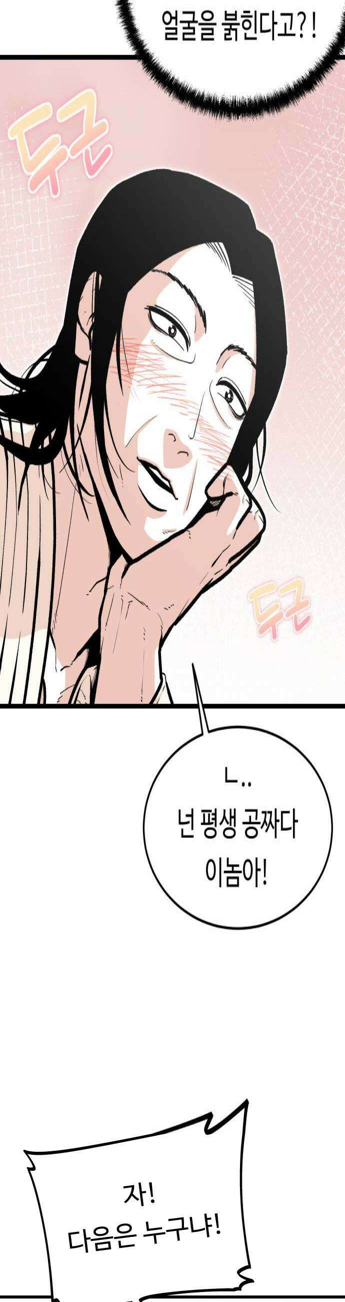 한판 78화 거기가 아니야 4