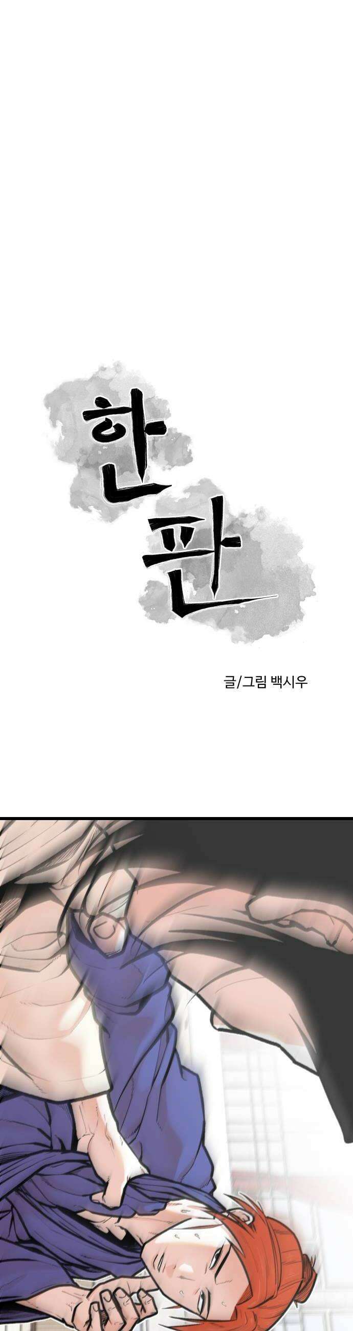 한판 78화 거기가 아니야 8