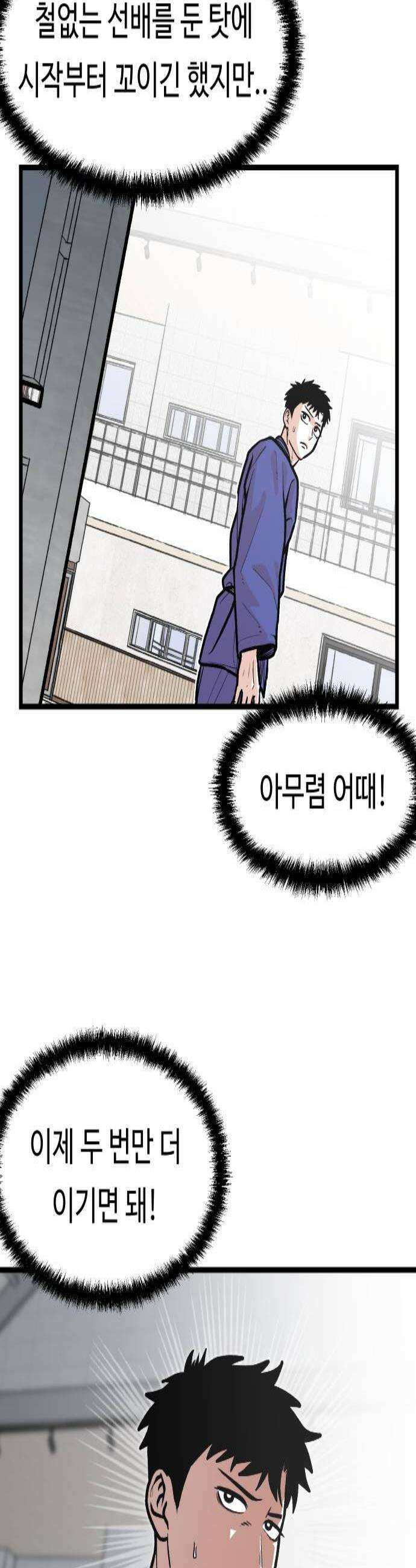한판 83화 저 자식 봐라 2