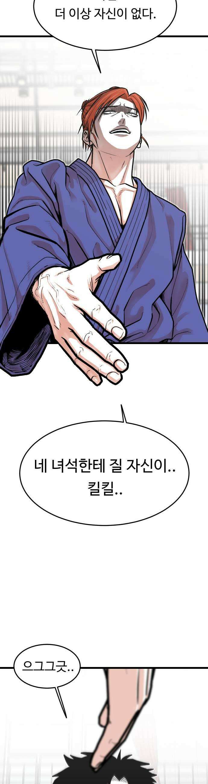 한판 83화 저 자식 봐라 7