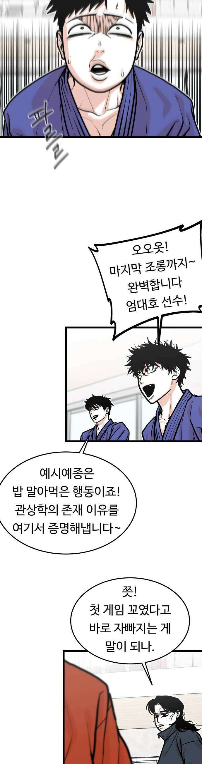 한판 83화 저 자식 봐라 8