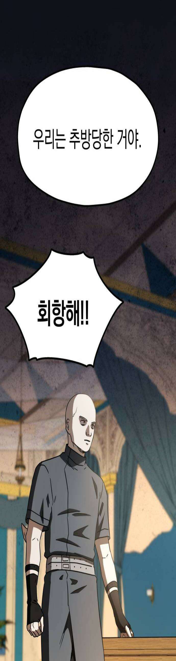 멸망으로 시작하는! 근미래 생존법 2부 35화 1