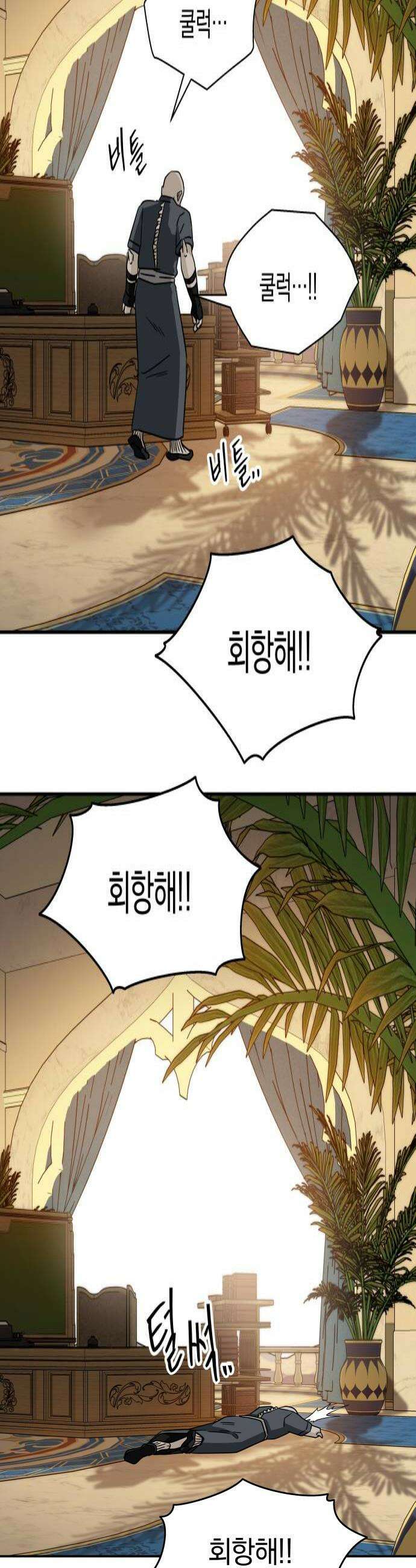멸망으로 시작하는! 근미래 생존법 2부 35화 4