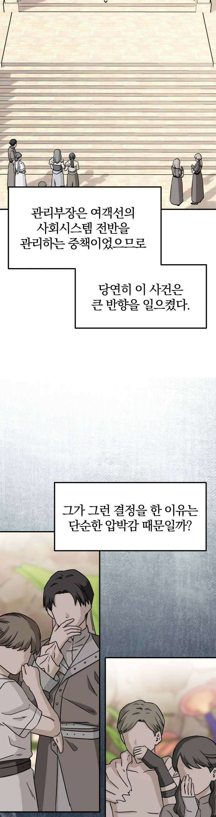 멸망으로 시작하는! 근미래 생존법 2부 35화 7
