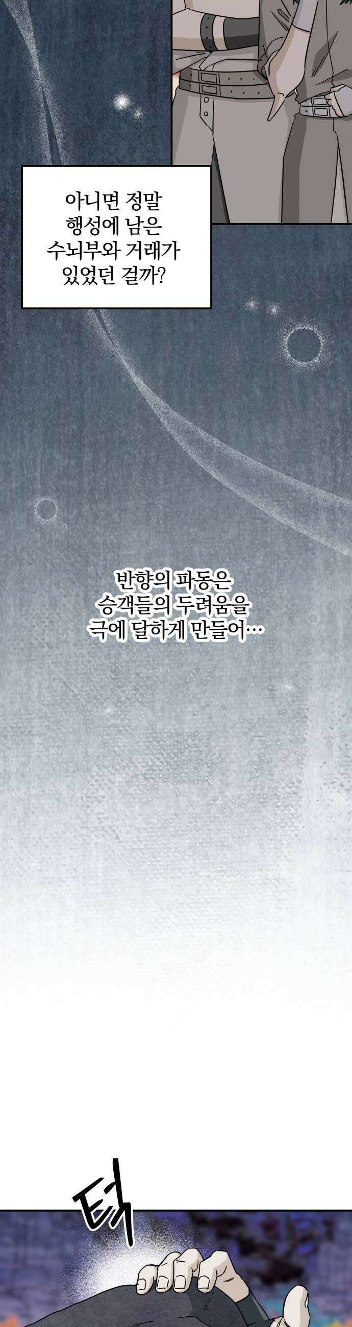 멸망으로 시작하는! 근미래 생존법 2부 35화 8