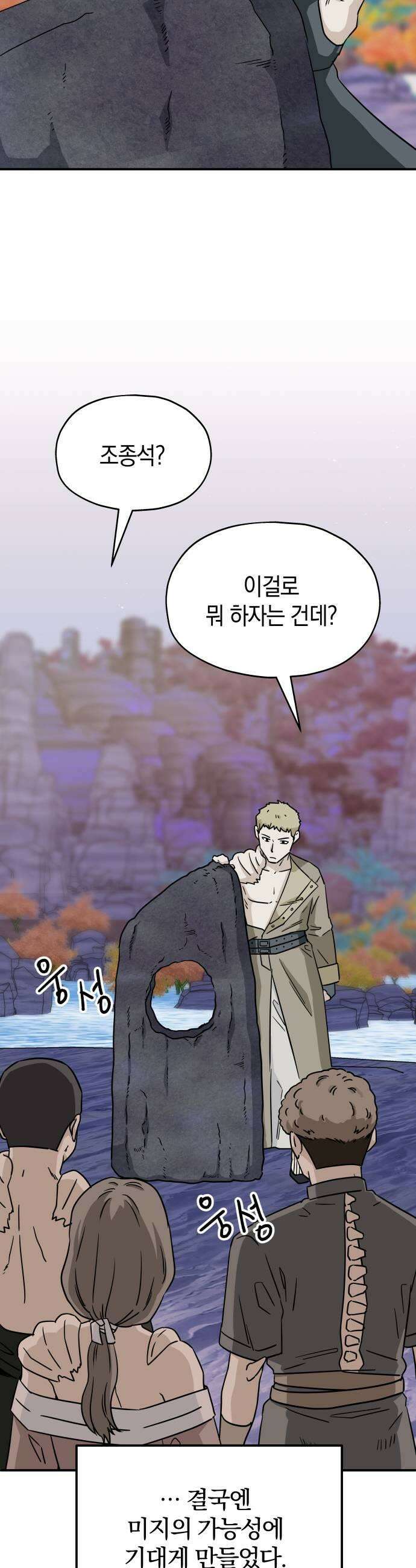 멸망으로 시작하는! 근미래 생존법 2부 35화 9