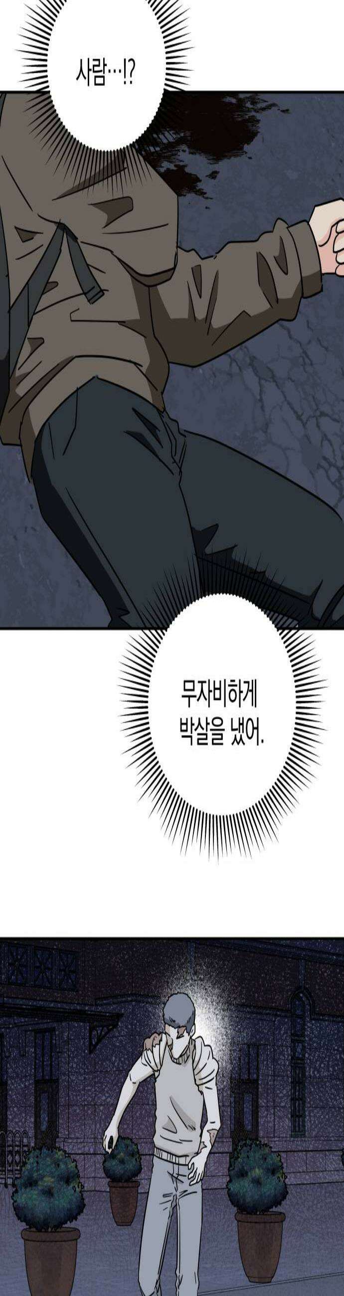 멸망으로 시작하는! 근미래 생존법 2부 43화 3