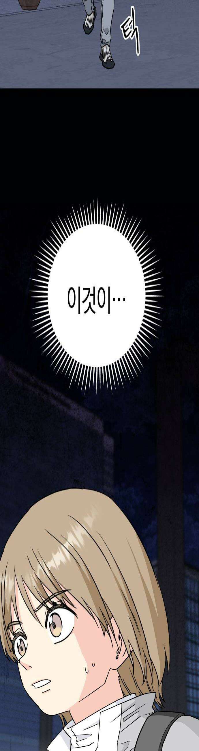 멸망으로 시작하는! 근미래 생존법 2부 43화 4