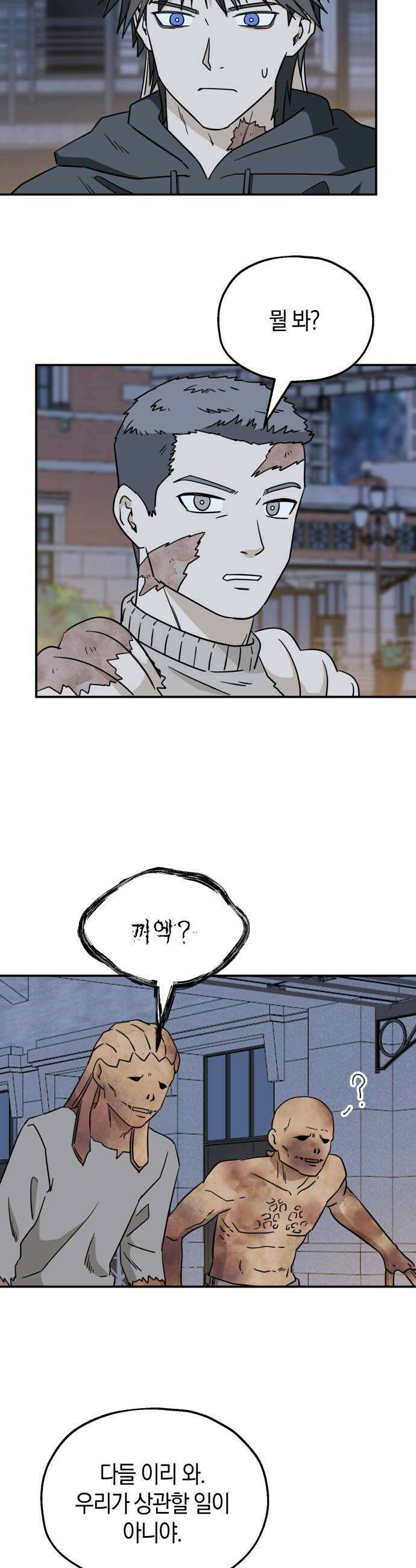 멸망으로 시작하는! 근미래 생존법 2부 43화 6