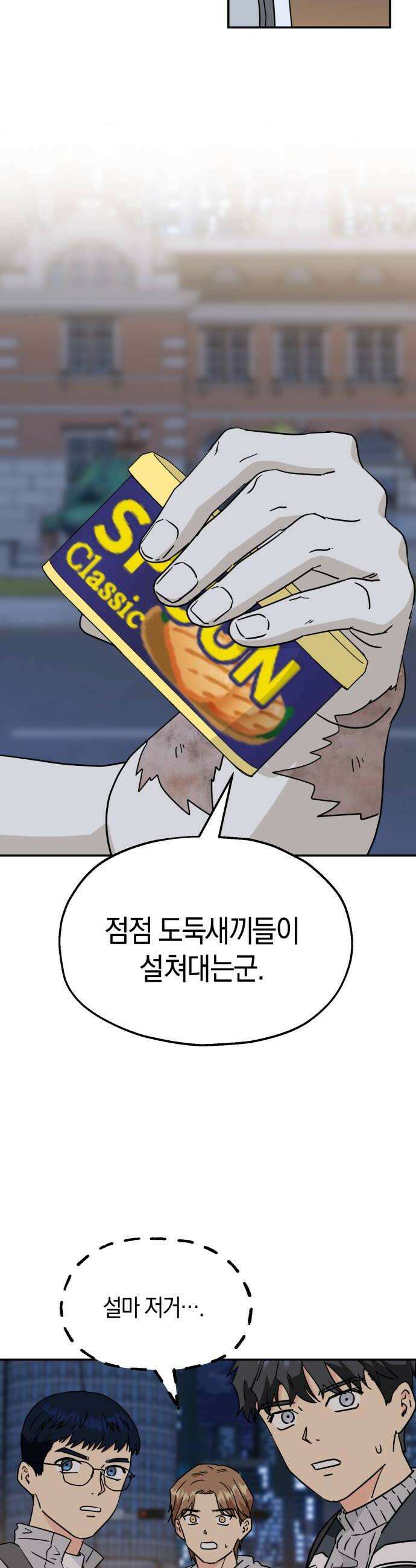 멸망으로 시작하는! 근미래 생존법 2부 43화 8