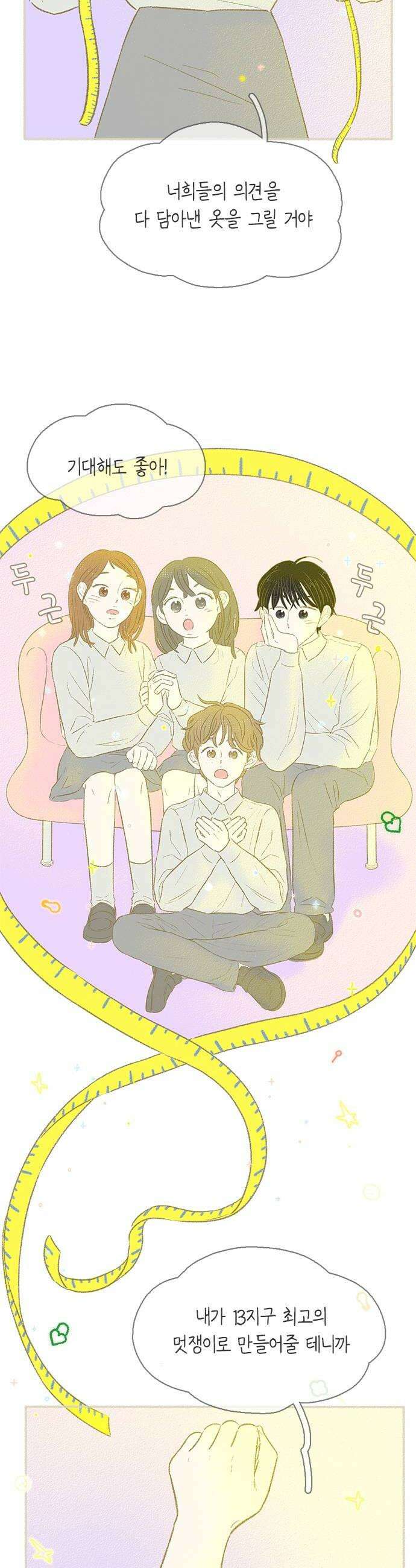 비밀복식클럽 32화 시한부 클럽활동4 8