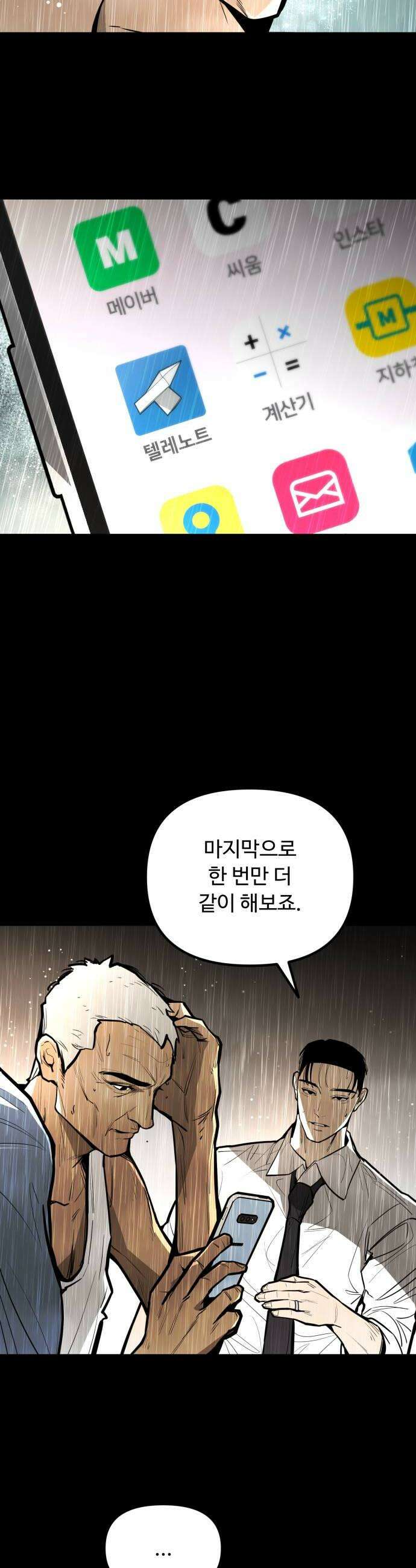 썩어도 혈육 24화 6