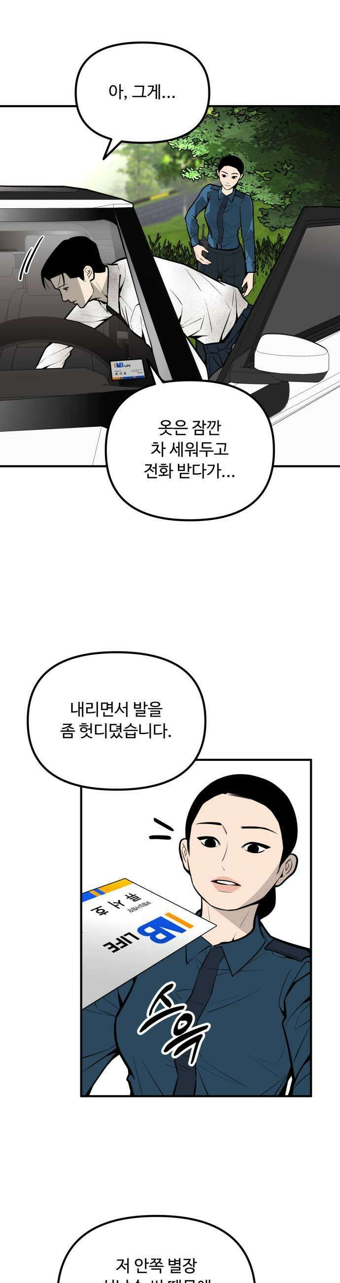 썩어도 혈육 29화 9