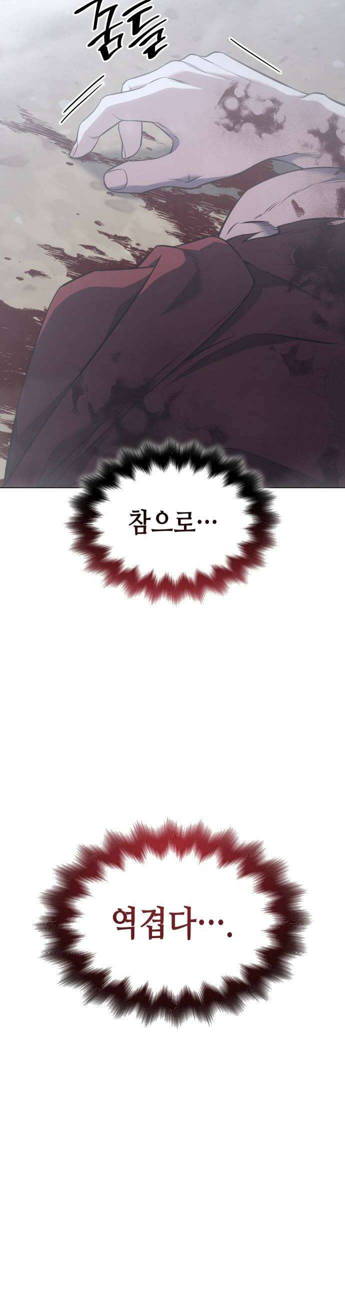 망나니 소교주로 환생했다 194화 천마5 6