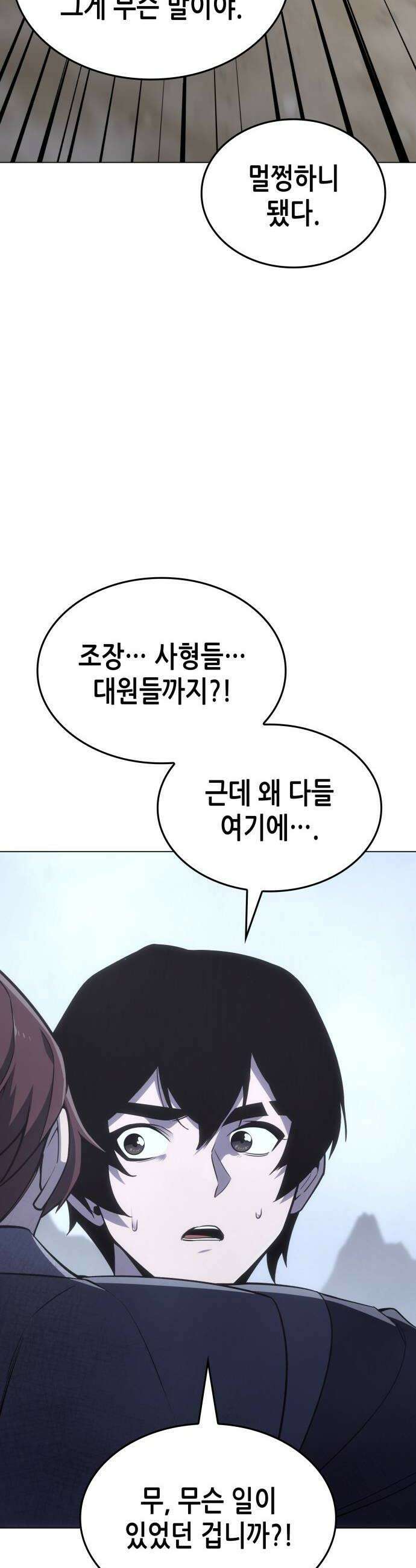 망나니 소교주로 환생했다 194화 천마5 10