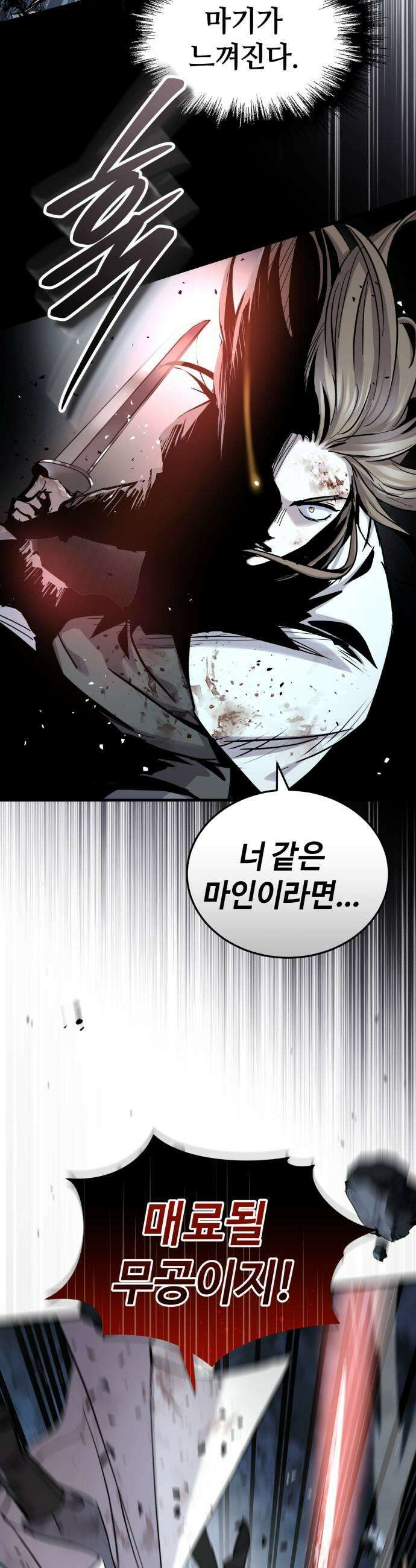 절대군림 77화 9