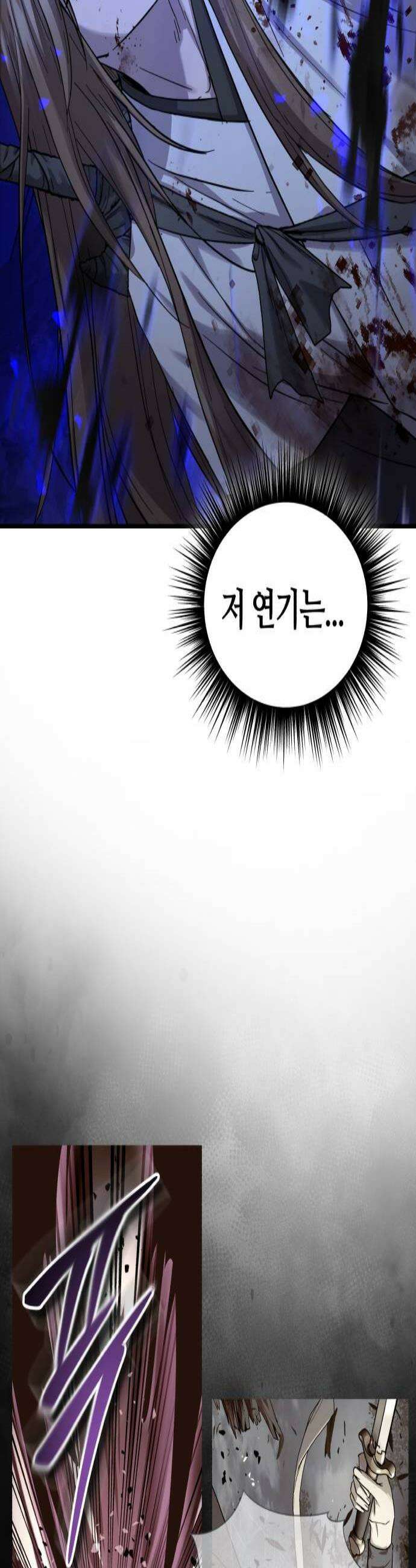 절대군림 80화 3
