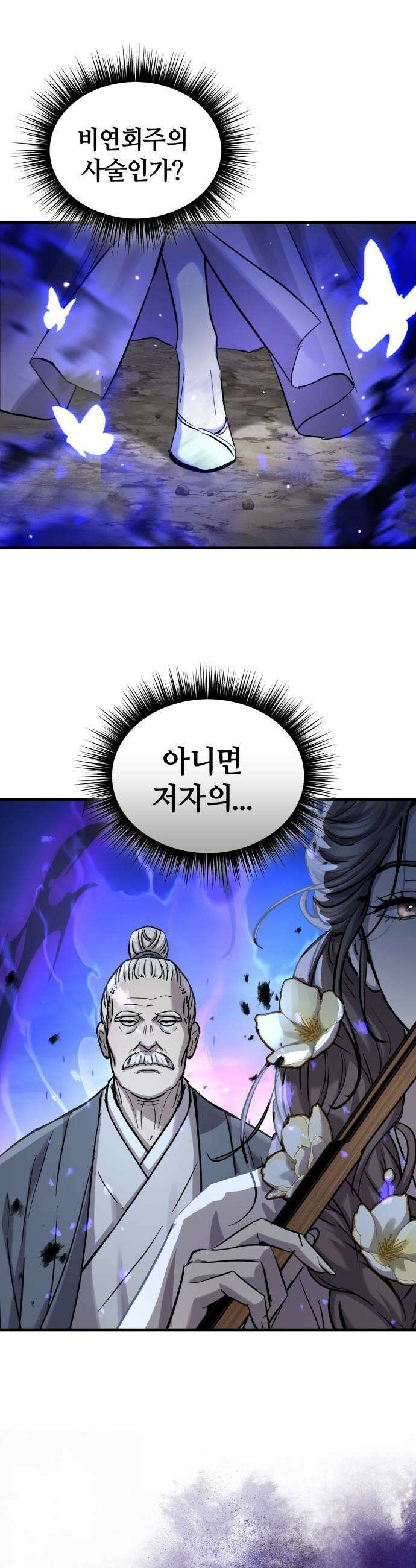 절대군림 80화 5