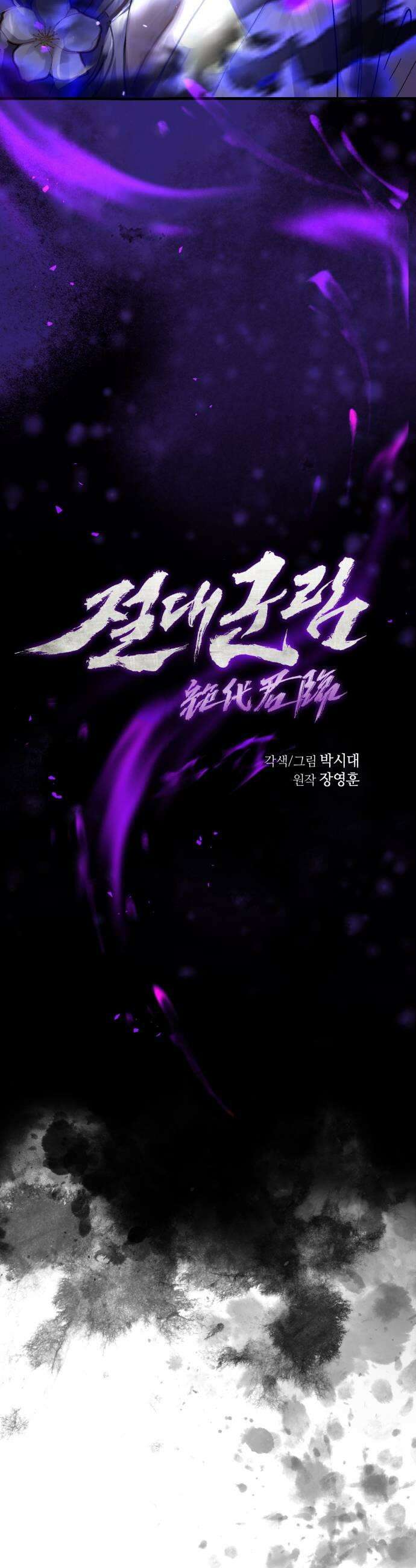 절대군림 80화 7