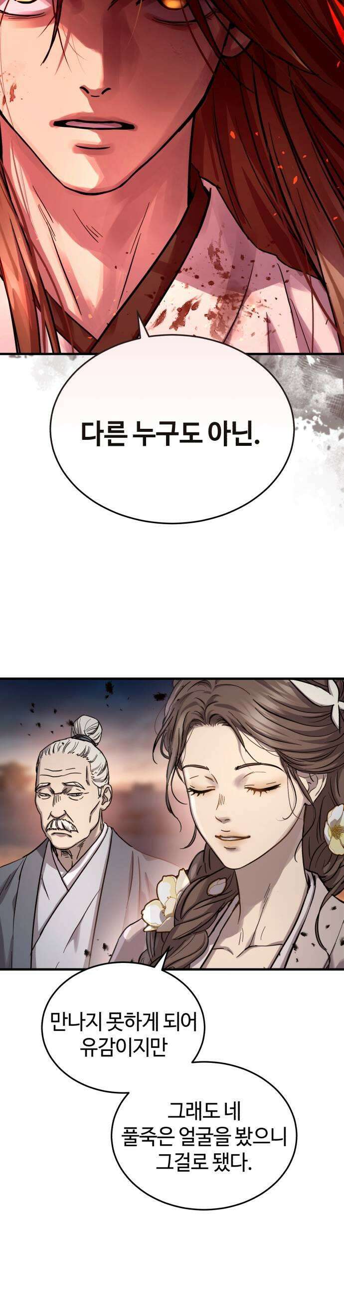 절대군림 80화 9