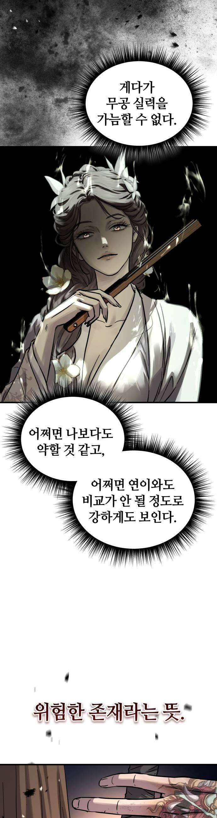 절대군림 80화 13